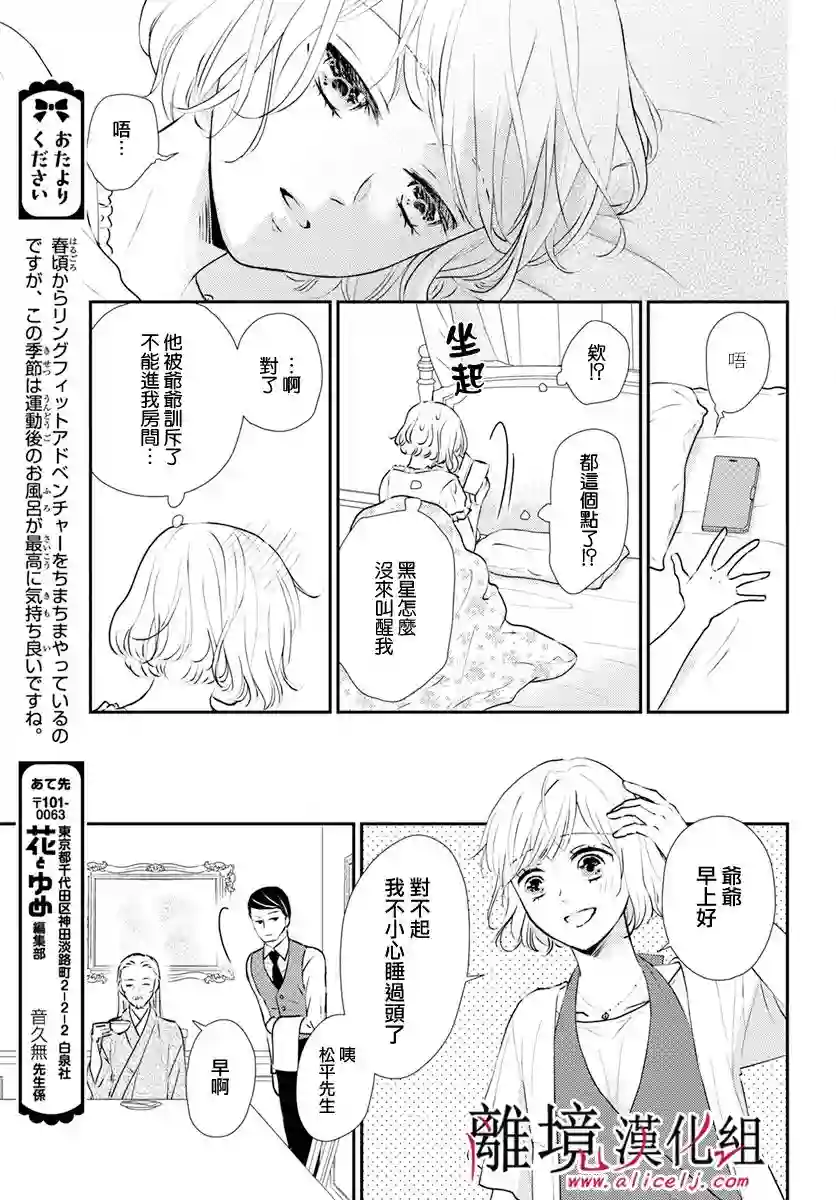 执事·黑星不服从命令第24话