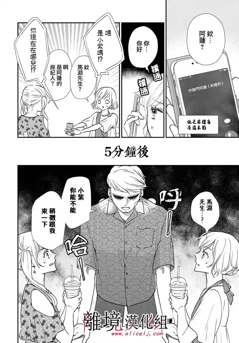 执事·黑星不服从命令第24话