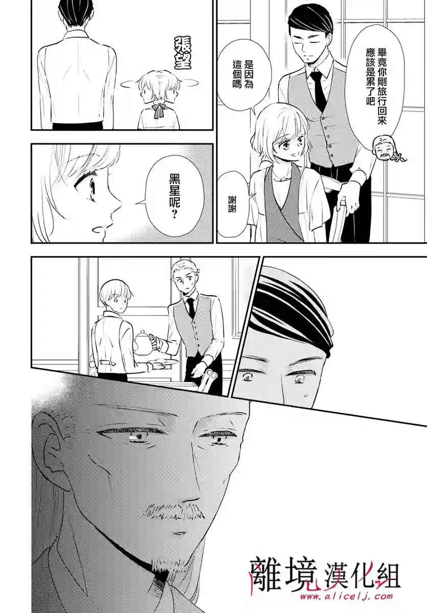 执事·黑星不服从命令第24话