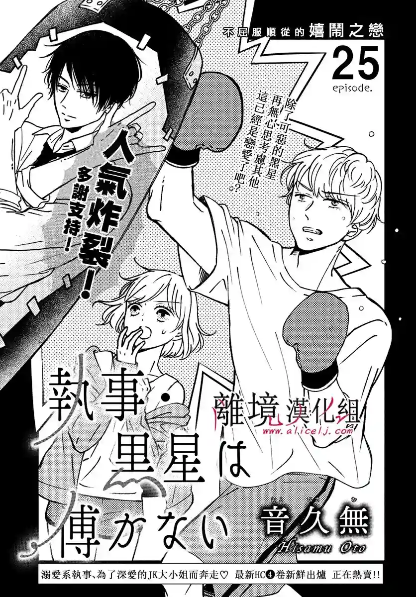 执事·黑星不服从命令第25话