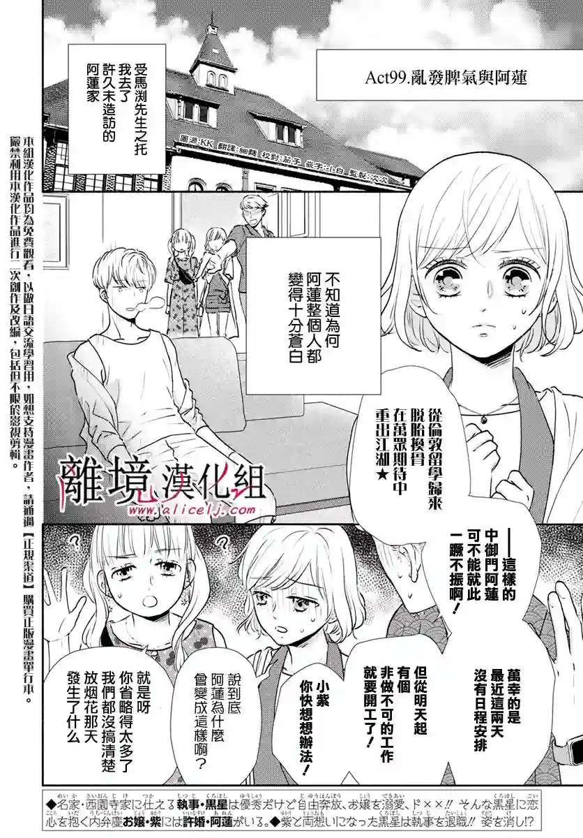 执事·黑星不服从命令第25话