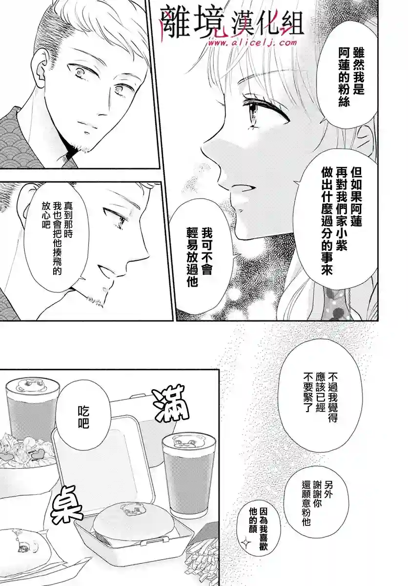 执事·黑星不服从命令第25话