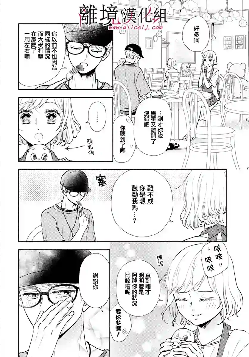 执事·黑星不服从命令第25话