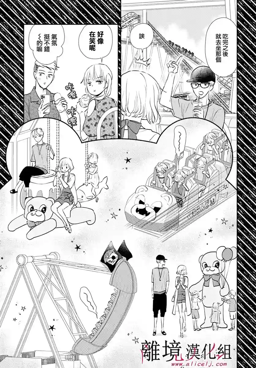 执事·黑星不服从命令第25话