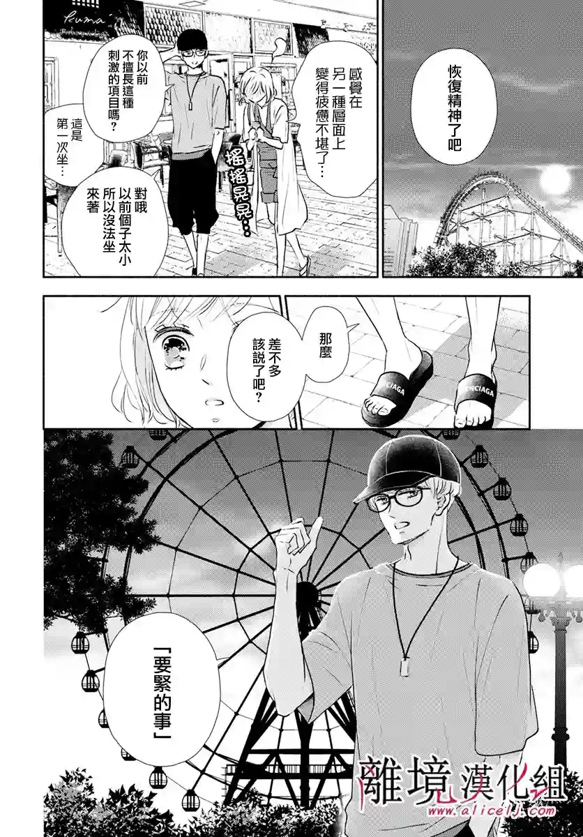 执事·黑星不服从命令第25话