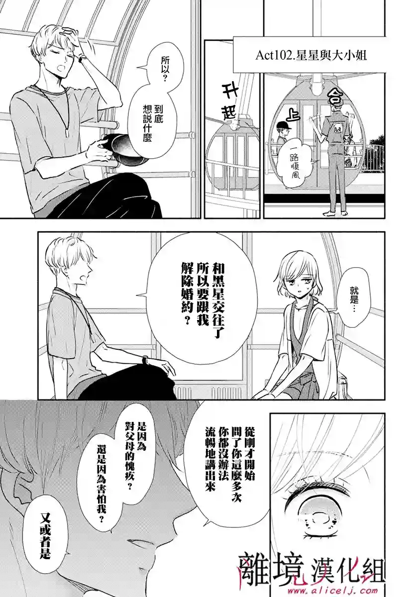 执事·黑星不服从命令第25话