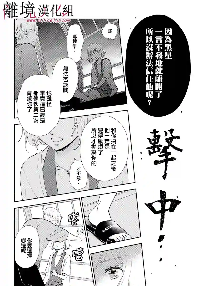 执事·黑星不服从命令第25话