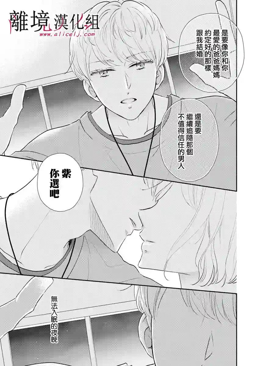 执事·黑星不服从命令第25话