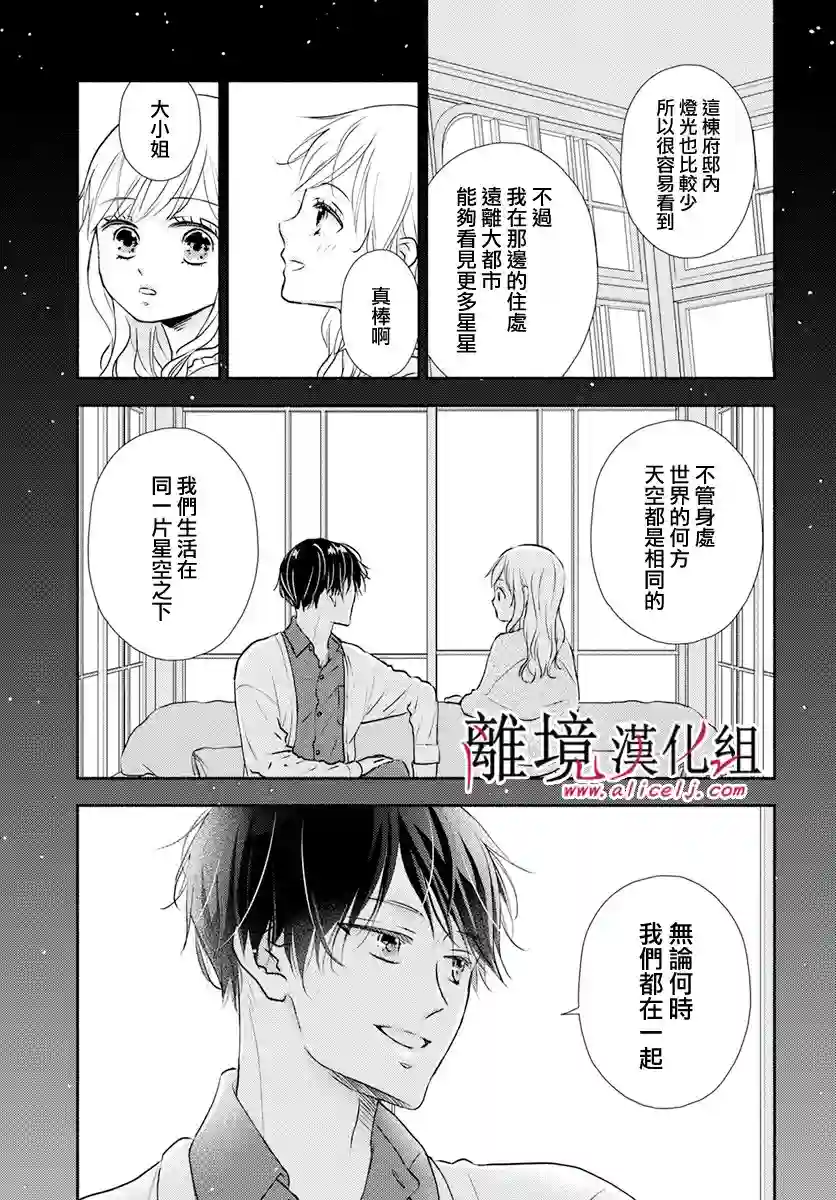 执事·黑星不服从命令第25话