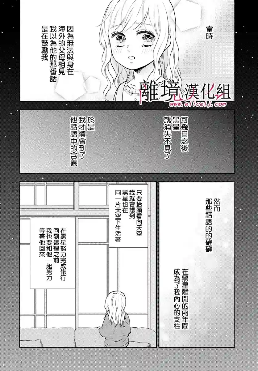 执事·黑星不服从命令第25话