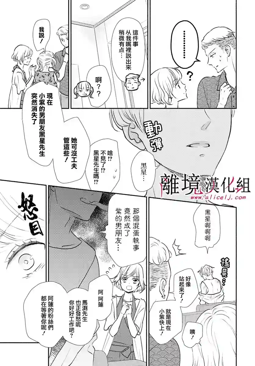 执事·黑星不服从命令第25话