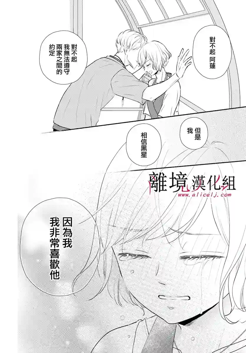 执事·黑星不服从命令第25话