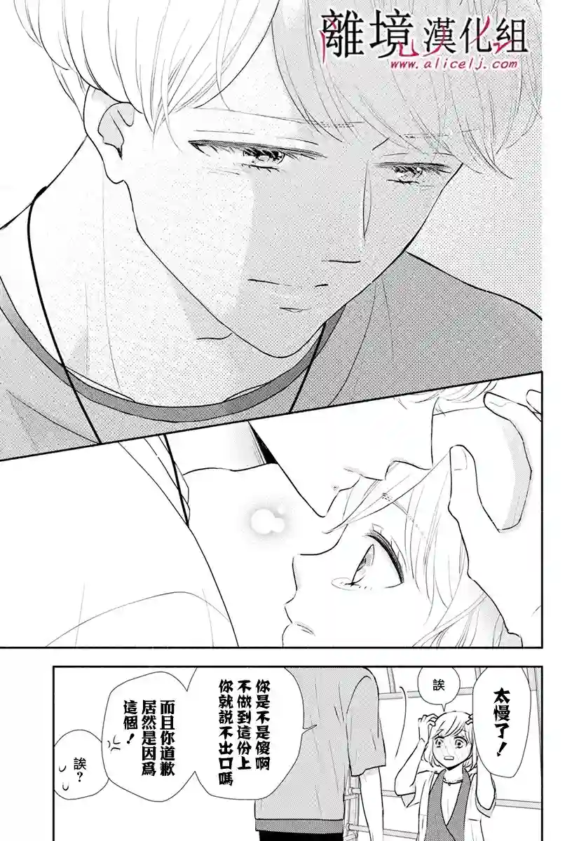 执事·黑星不服从命令第25话