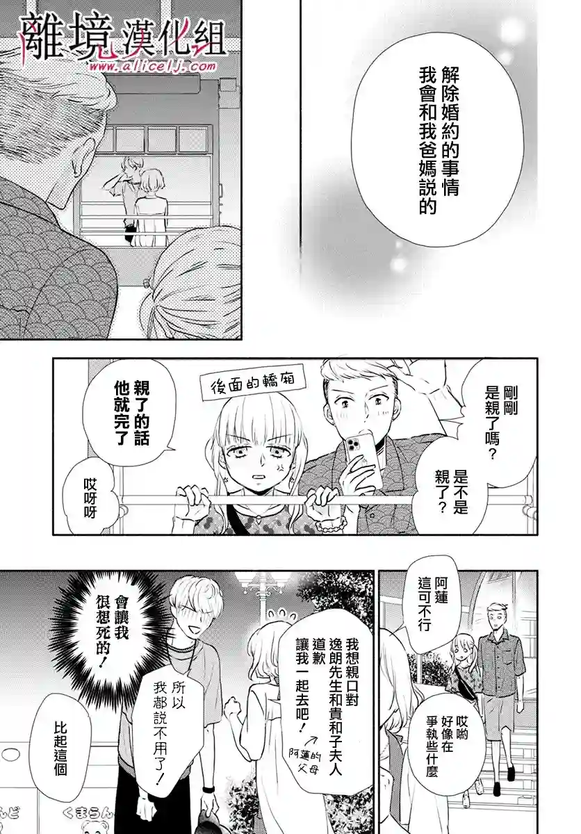 执事·黑星不服从命令第25话