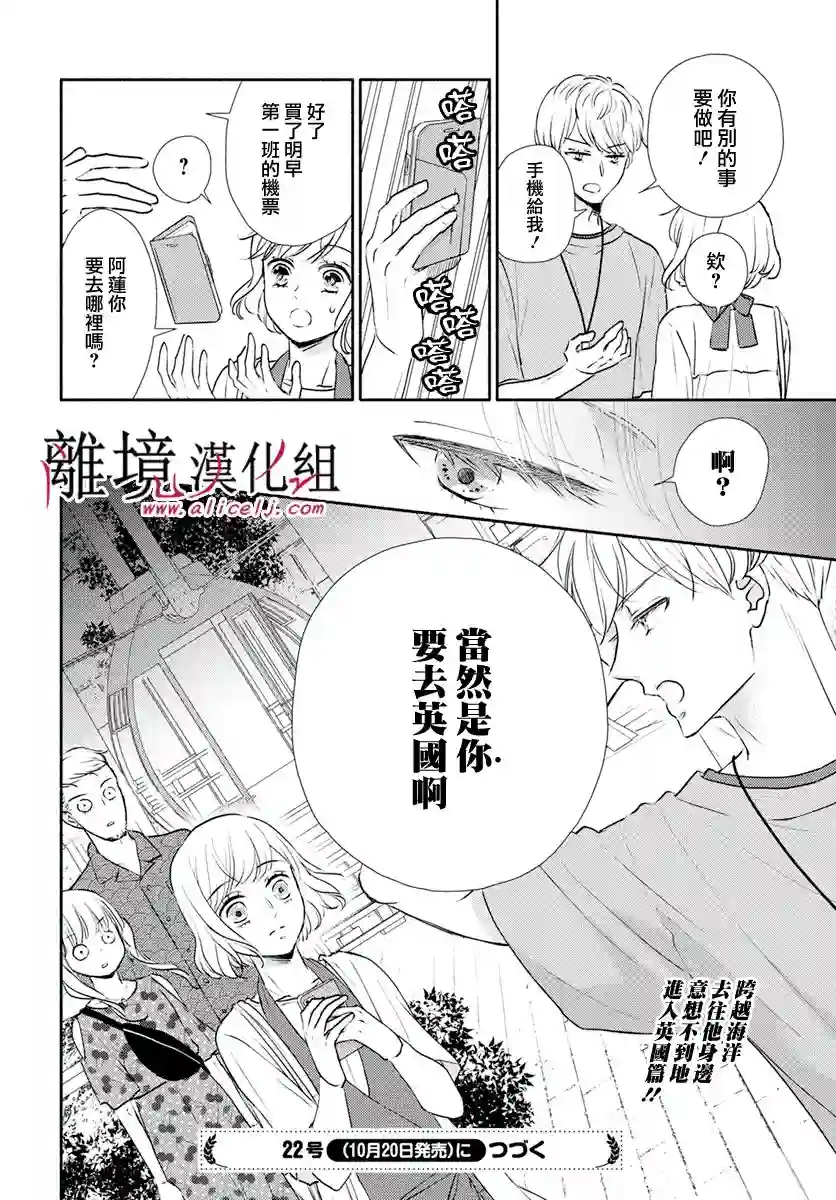 执事·黑星不服从命令第25话