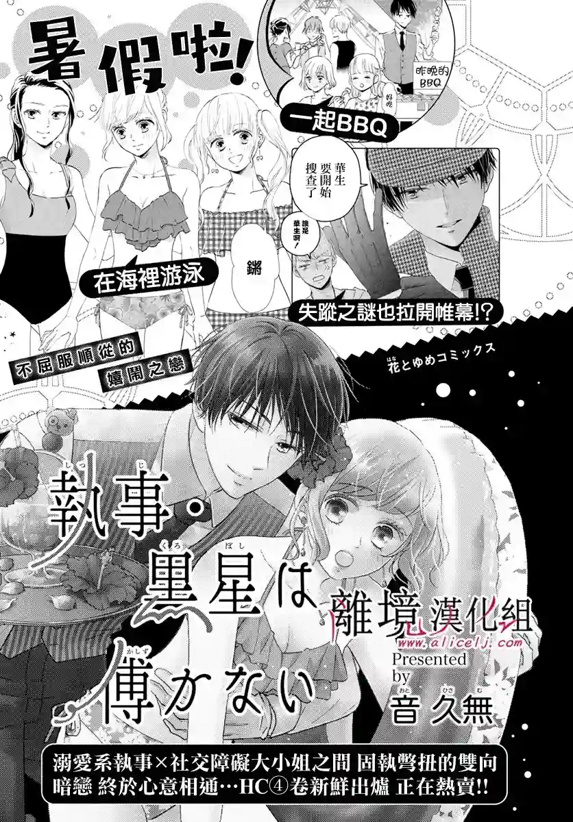 执事·黑星不服从命令第25话