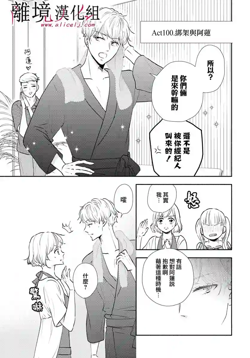 执事·黑星不服从命令第25话