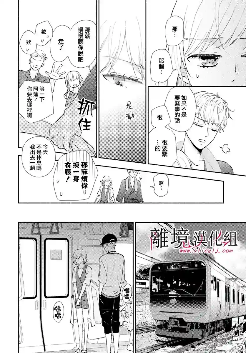 执事·黑星不服从命令第25话