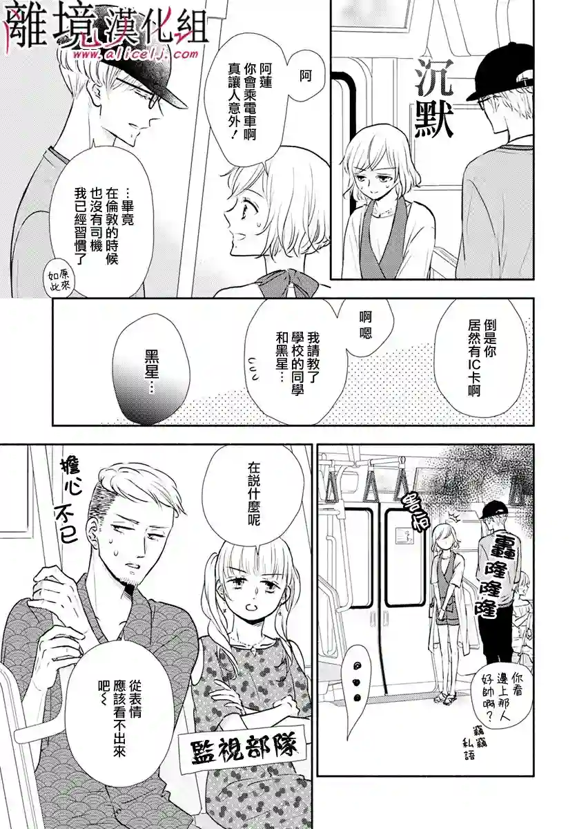 执事·黑星不服从命令第25话