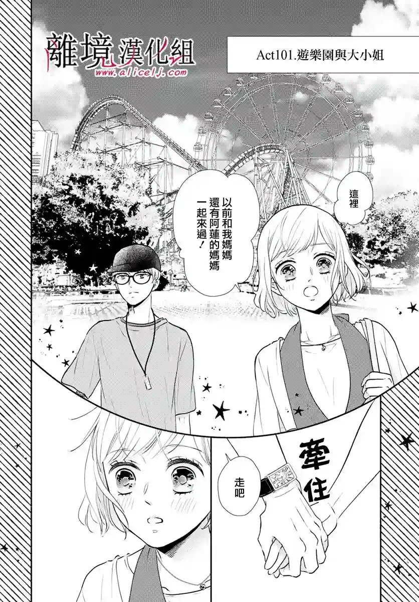 执事·黑星不服从命令第25话