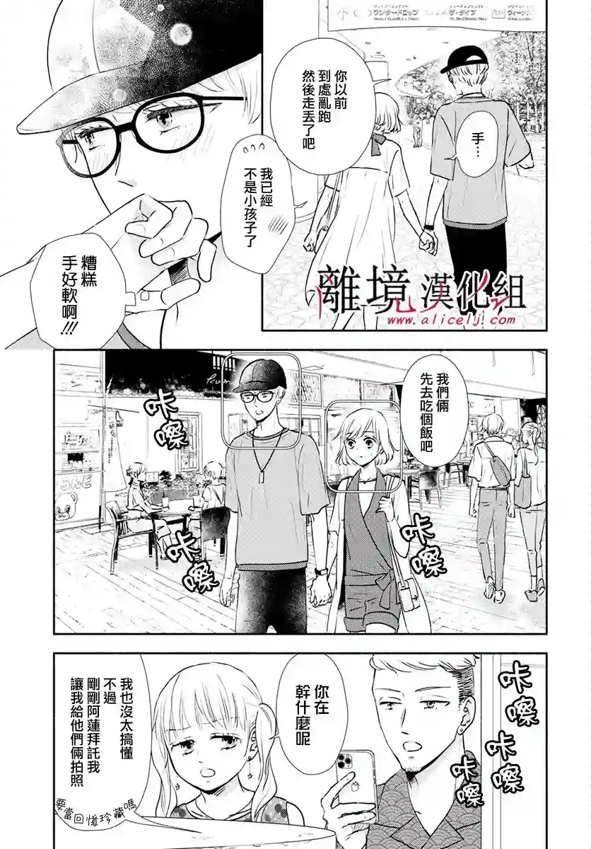 执事·黑星不服从命令第25话