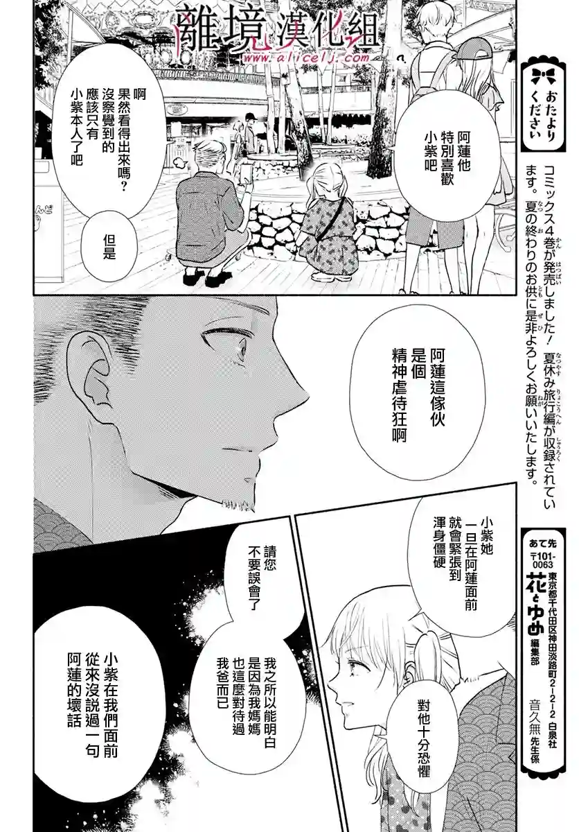 执事·黑星不服从命令第25话