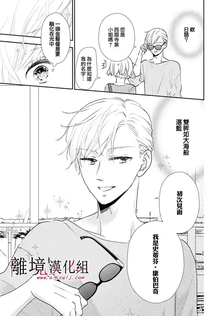 执事·黑星不服从命令第26话