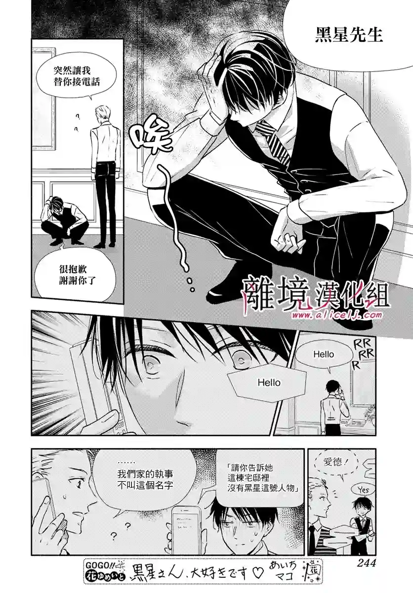 执事·黑星不服从命令第26话