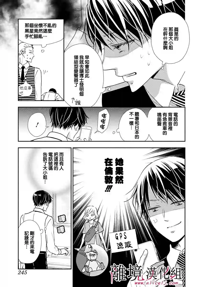 执事·黑星不服从命令第26话