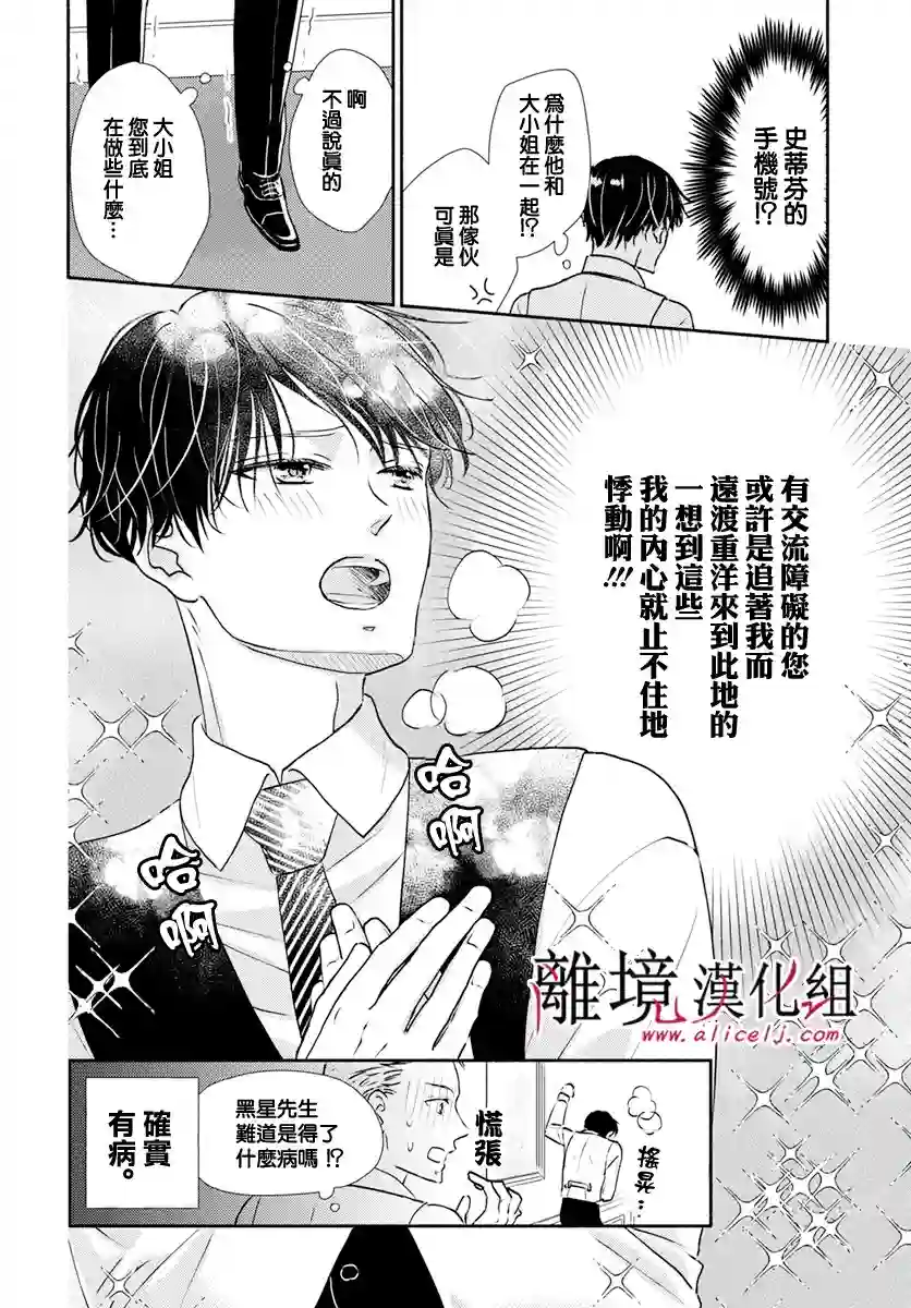 执事·黑星不服从命令第26话