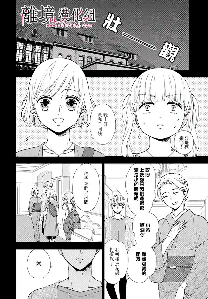 执事·黑星不服从命令第26话