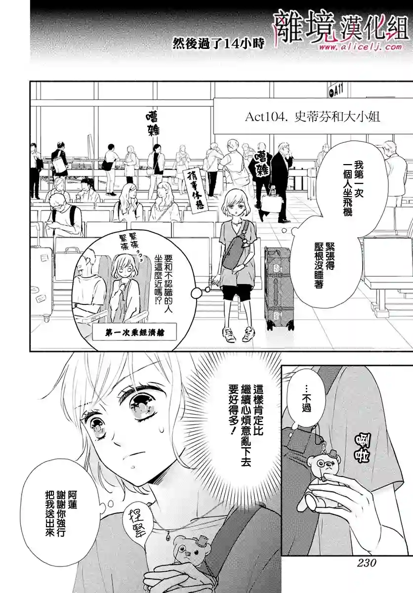 执事·黑星不服从命令第26话