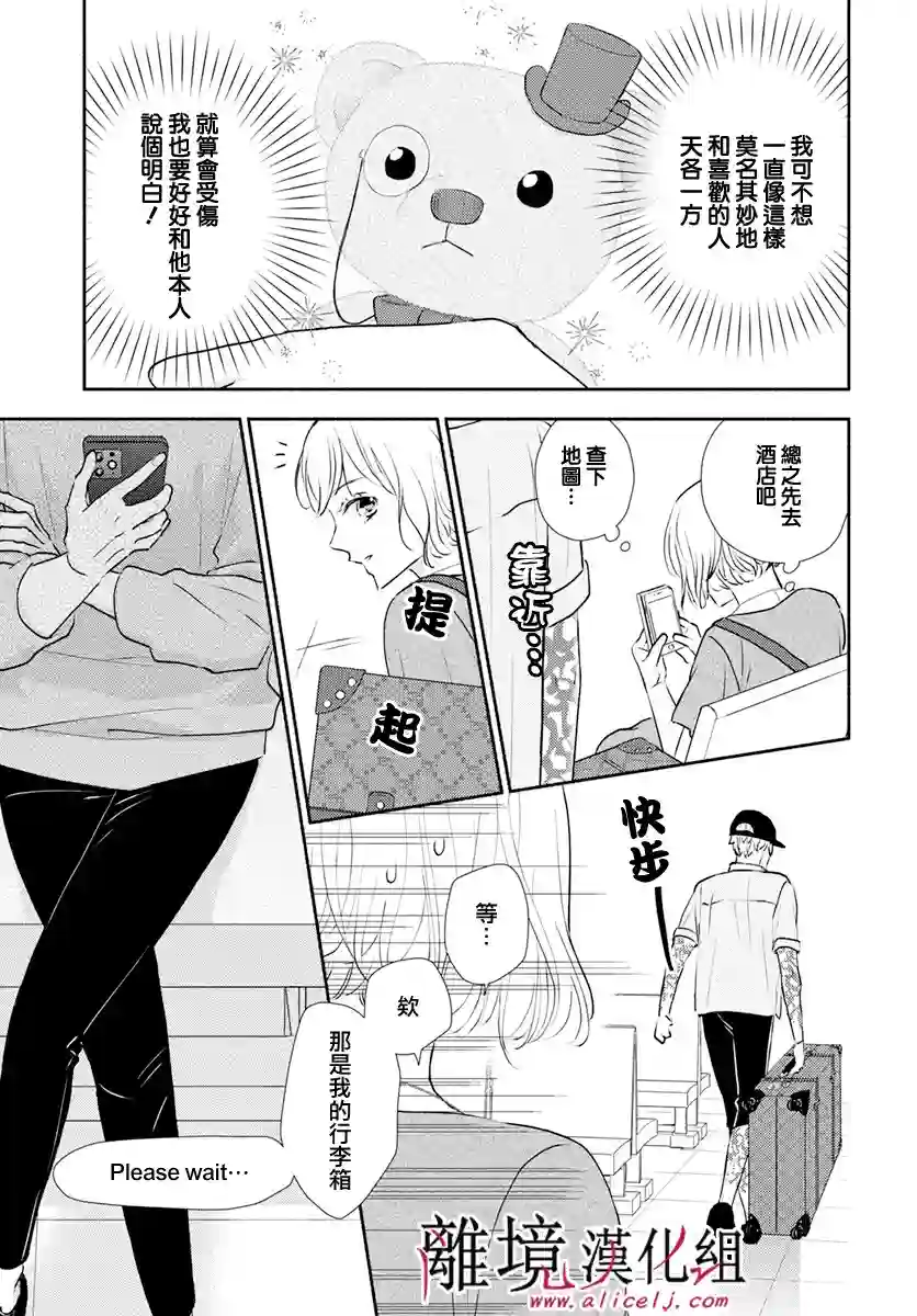 执事·黑星不服从命令第26话