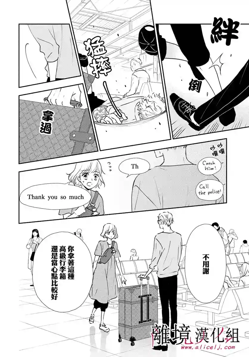 执事·黑星不服从命令第26话