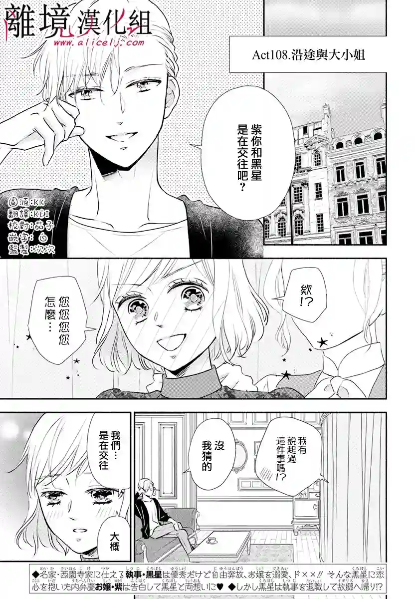 执事·黑星不服从命令第27话