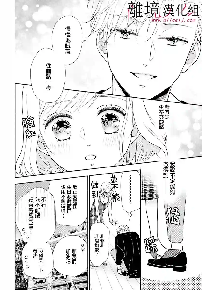 执事·黑星不服从命令第27话