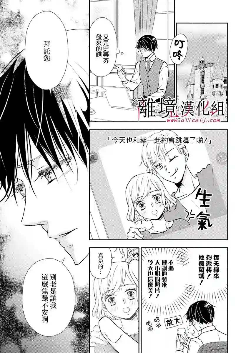 执事·黑星不服从命令第27话