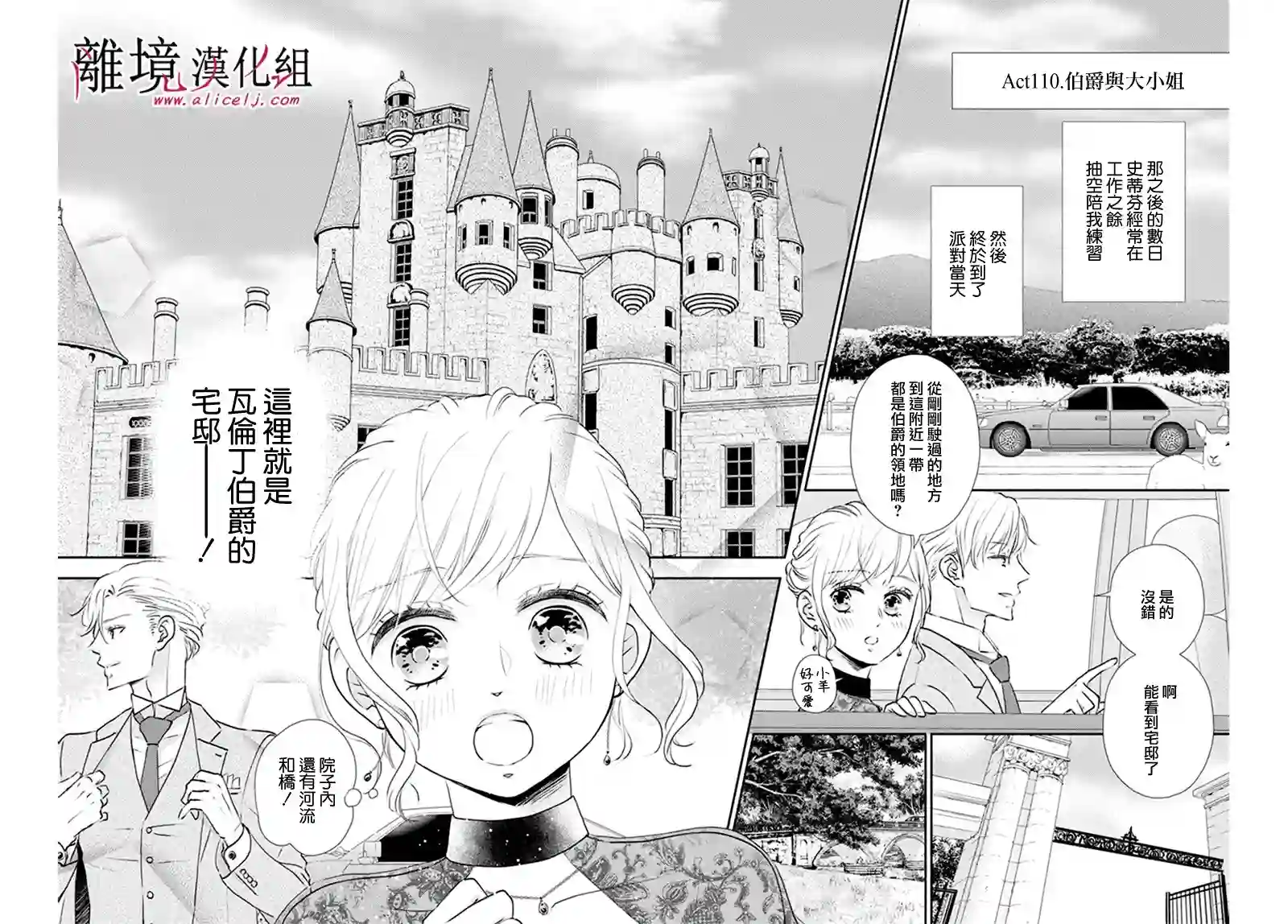 执事·黑星不服从命令第27话