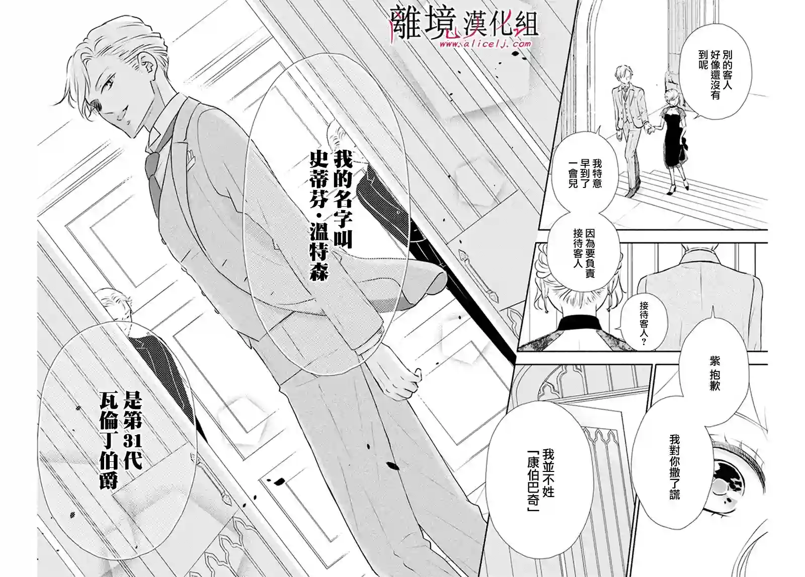 执事·黑星不服从命令第27话