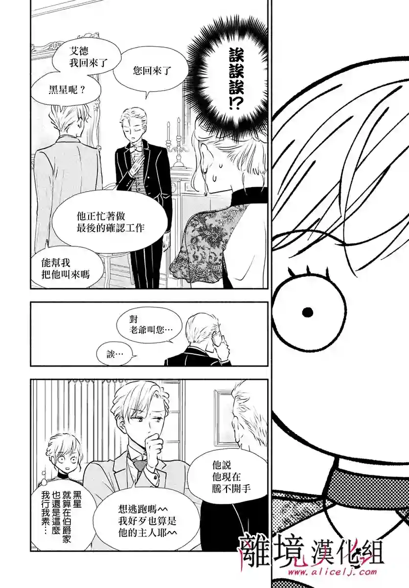 执事·黑星不服从命令第27话