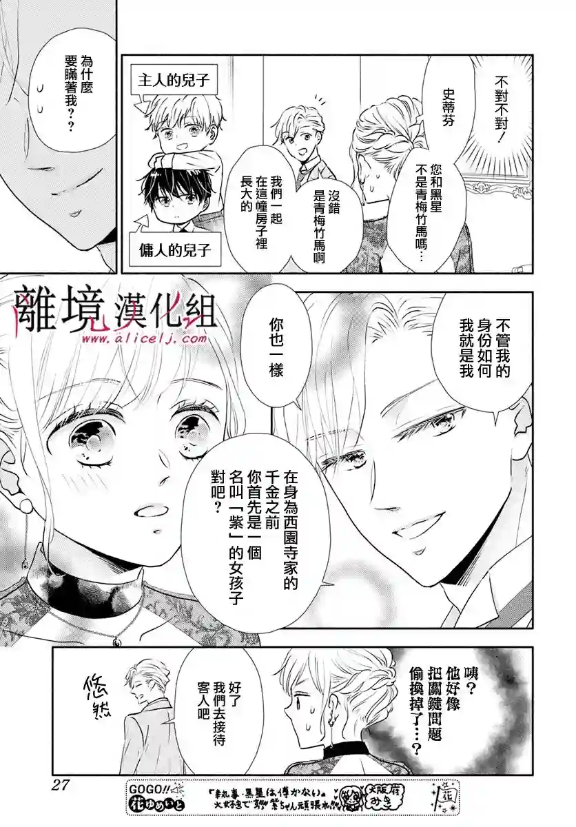 执事·黑星不服从命令第27话