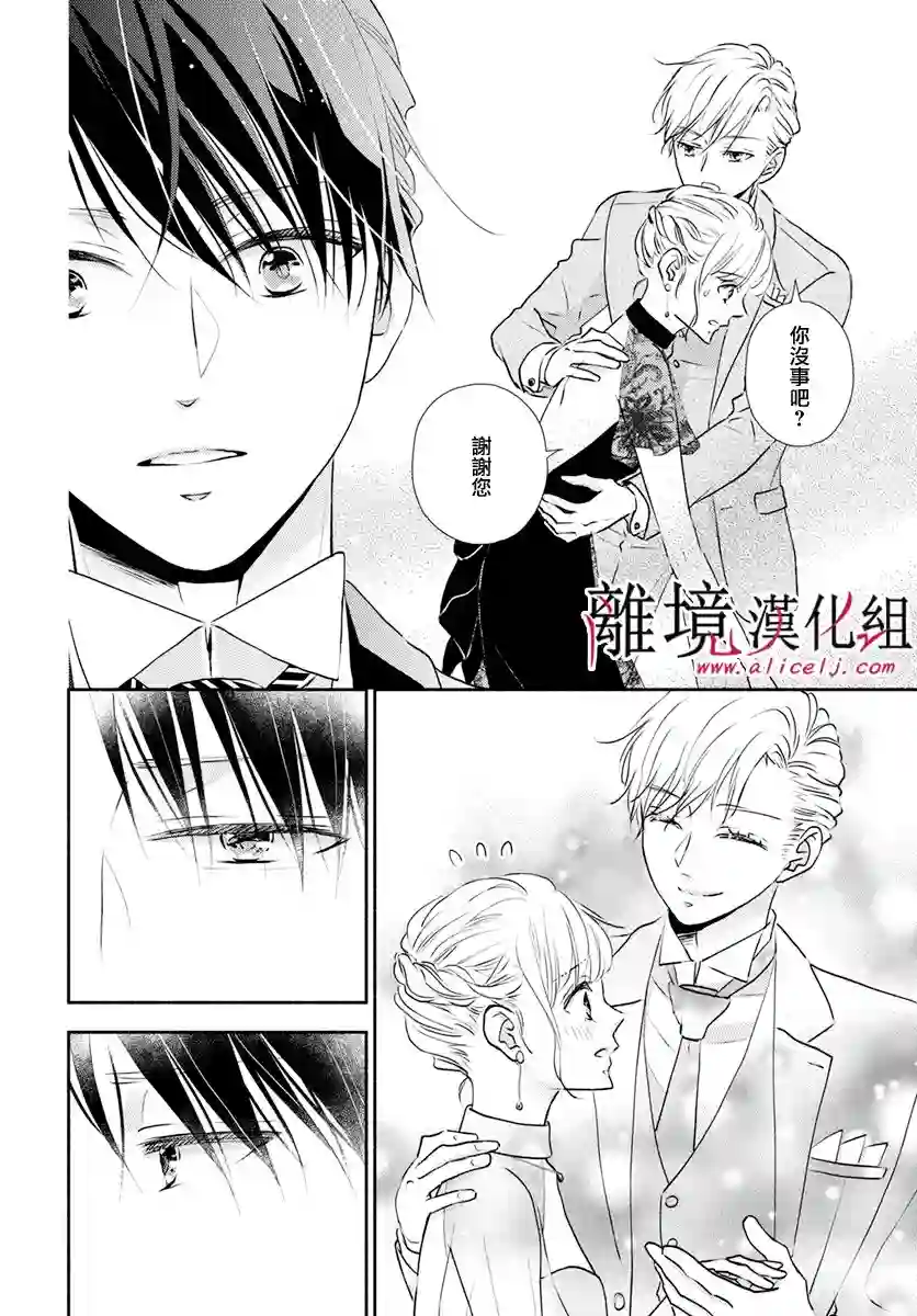 执事·黑星不服从命令第27话