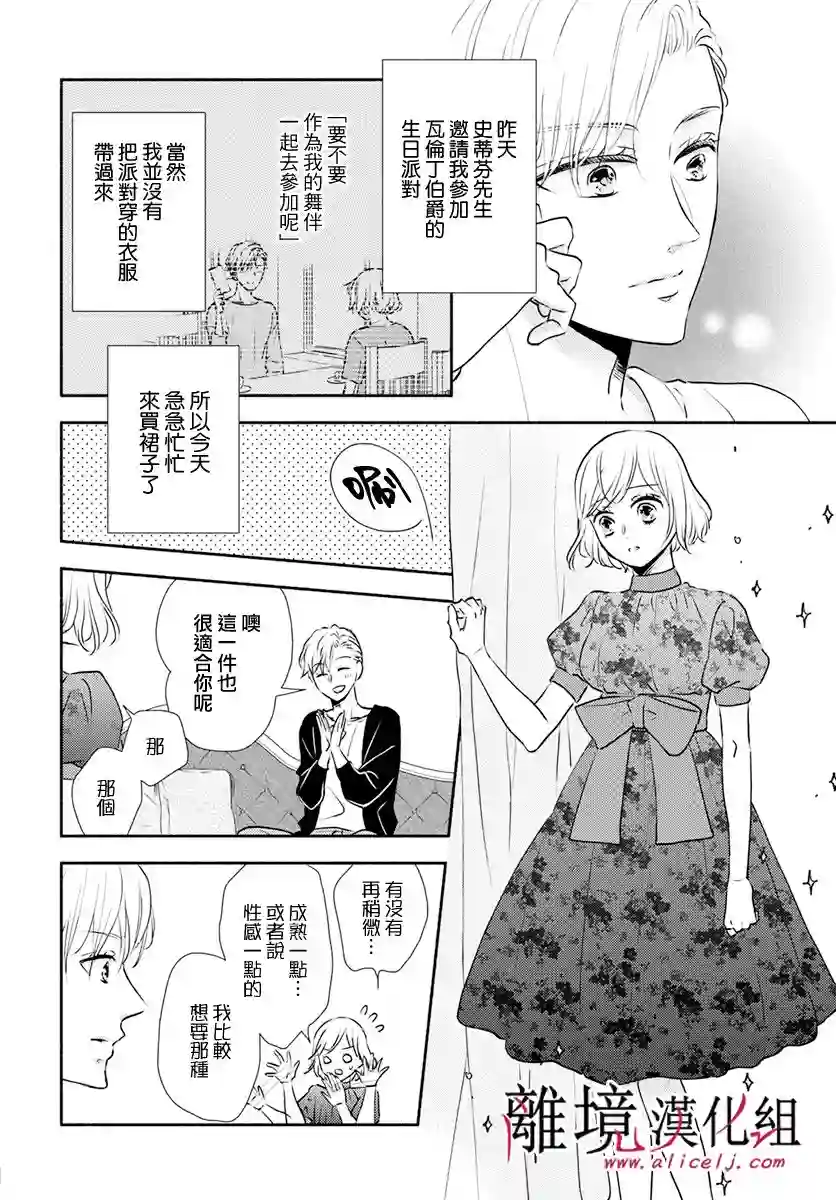 执事·黑星不服从命令第27话