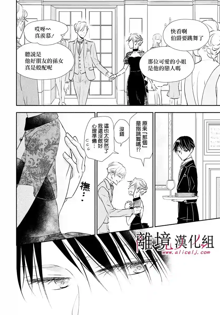 执事·黑星不服从命令第27话