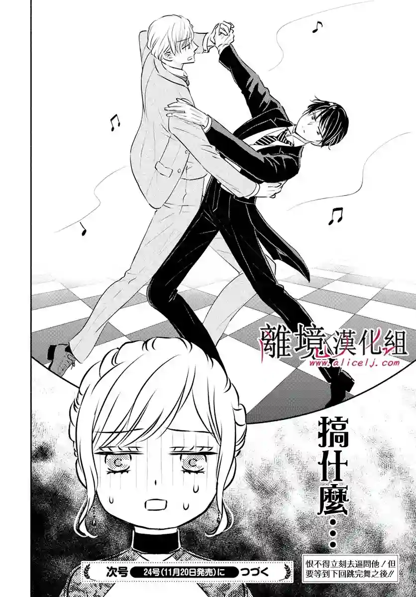 执事·黑星不服从命令第27话