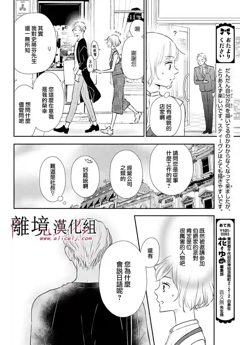 执事·黑星不服从命令第27话