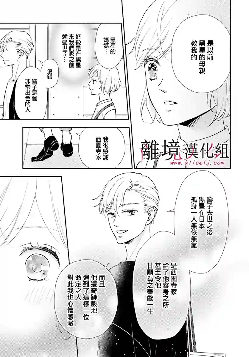 执事·黑星不服从命令第27话