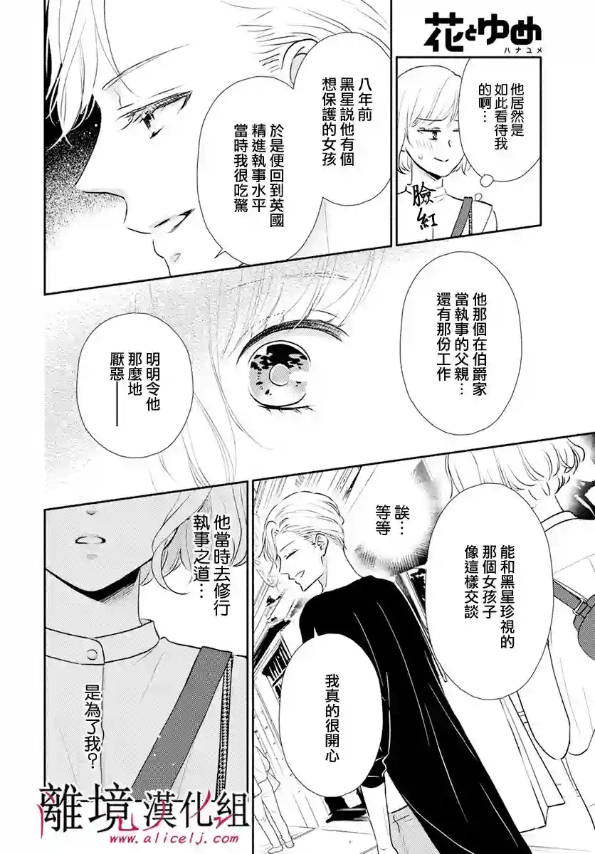 执事·黑星不服从命令第27话