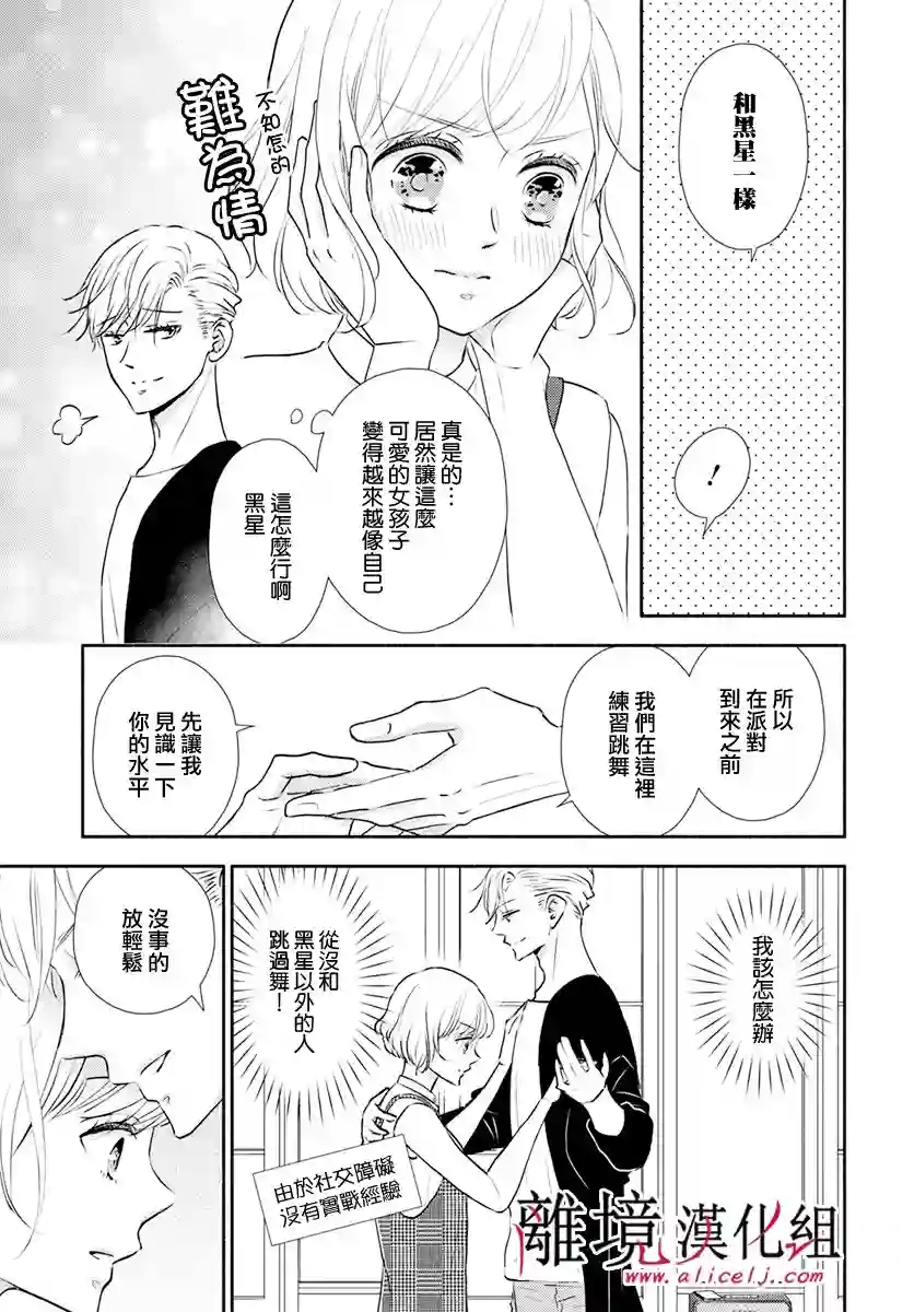 执事·黑星不服从命令第27话