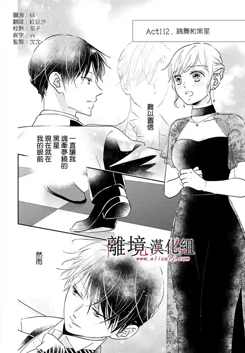 执事·黑星不服从命令第28话